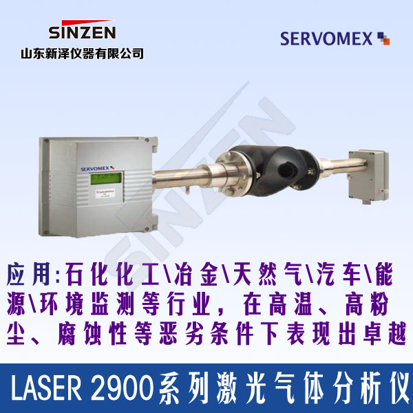 SERVOTOUGH Laser2900激光分析儀