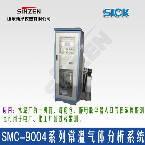 SMC-9004系列常溫氣體分析器系統